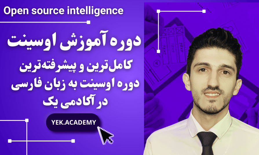 آموزش اوسینت
