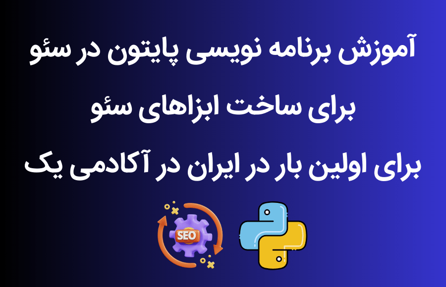کدنویسی سئو